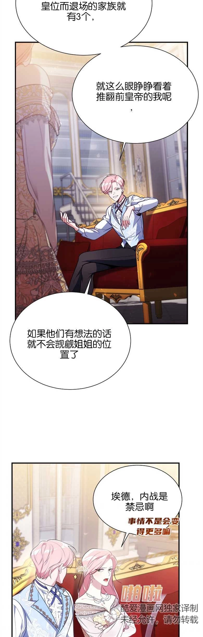 《弟弟逼着我走花路》第01话 第43页