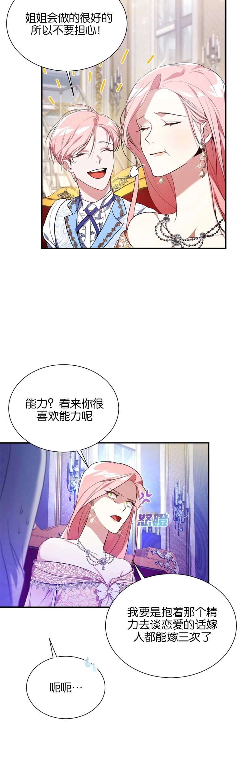《弟弟逼着我走花路》第01话 第45页