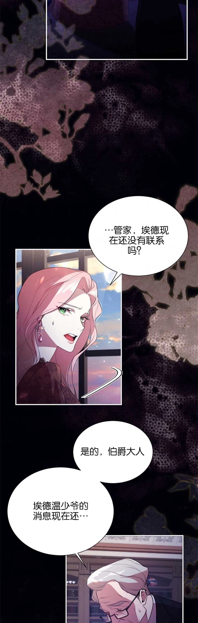 《弟弟逼着我走花路》第01话 第3页