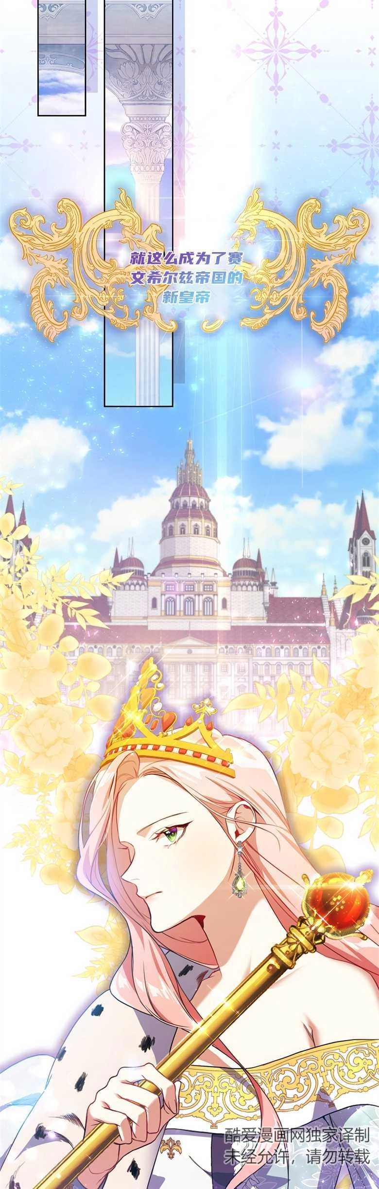 《弟弟逼着我走花路》第01话 第35页