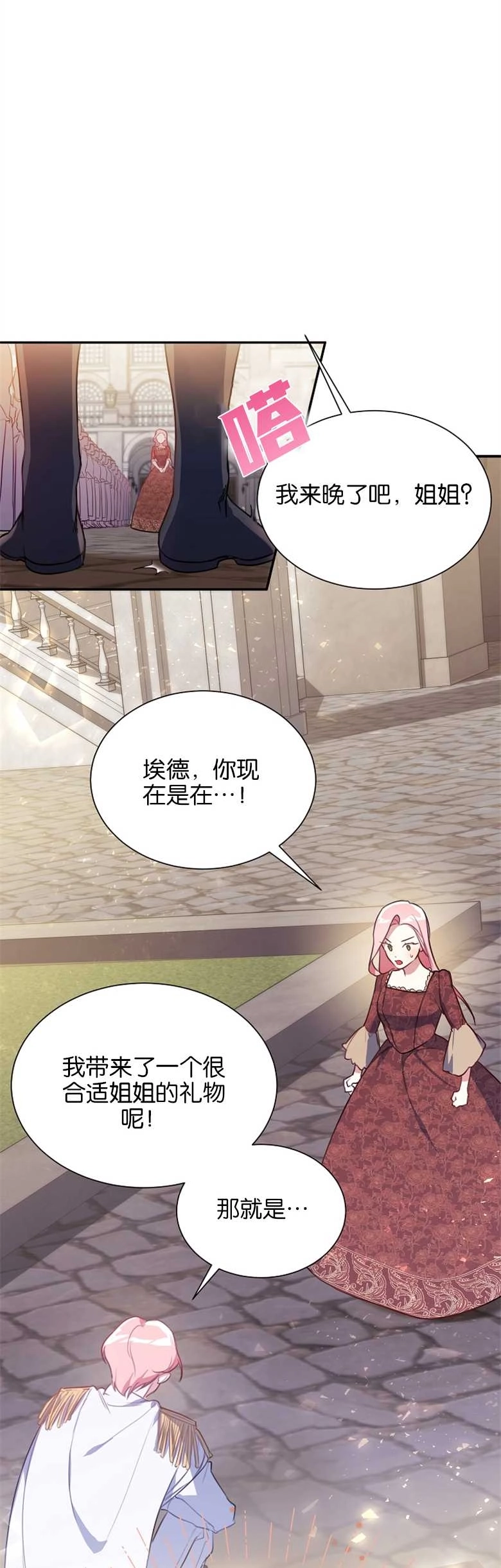 《弟弟逼着我走花路》第01话 第22页