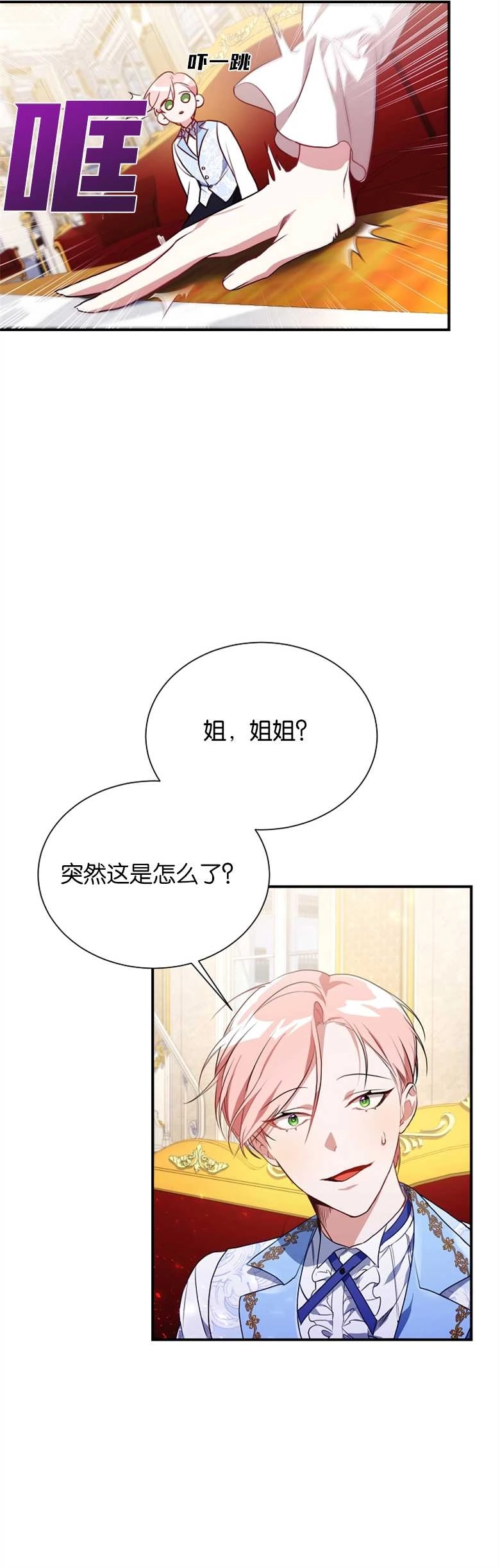 《弟弟逼着我走花路》第01话 第50页