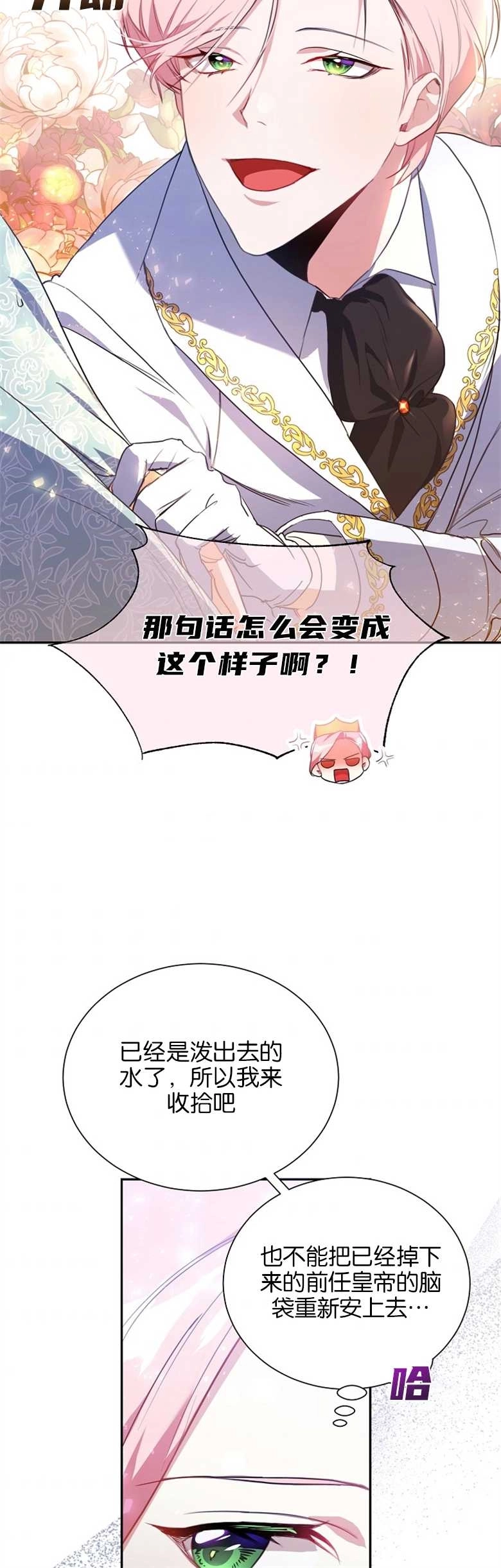 《弟弟逼着我走花路》第01话 第30页