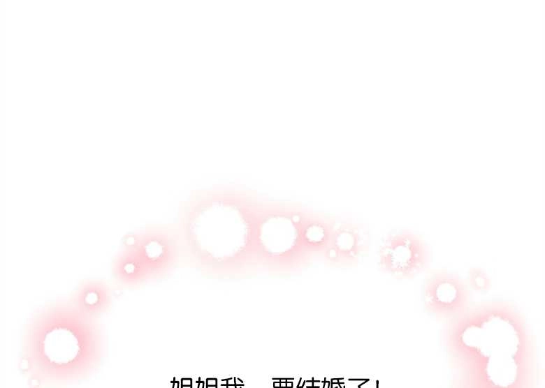《弟弟逼着我走花路》第01话 第53页