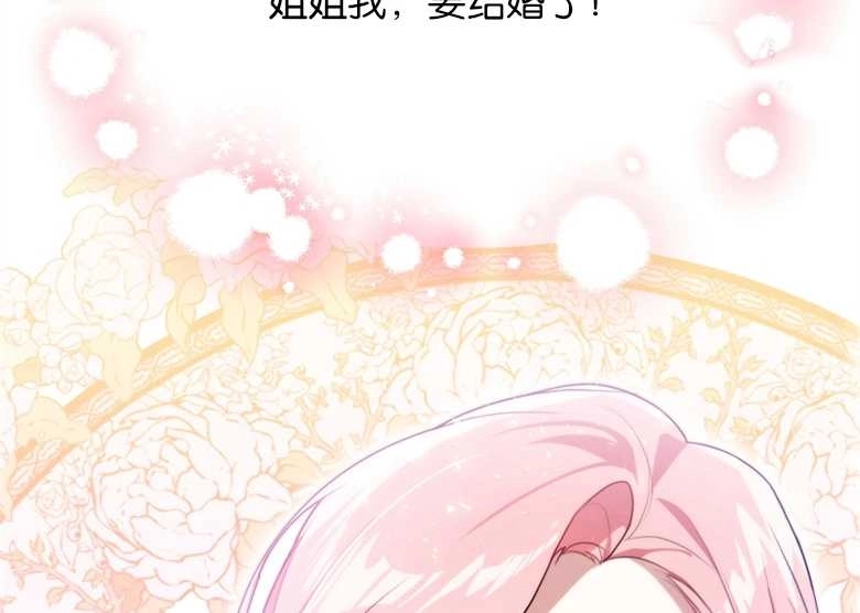 《弟弟逼着我走花路》第01话 第54页