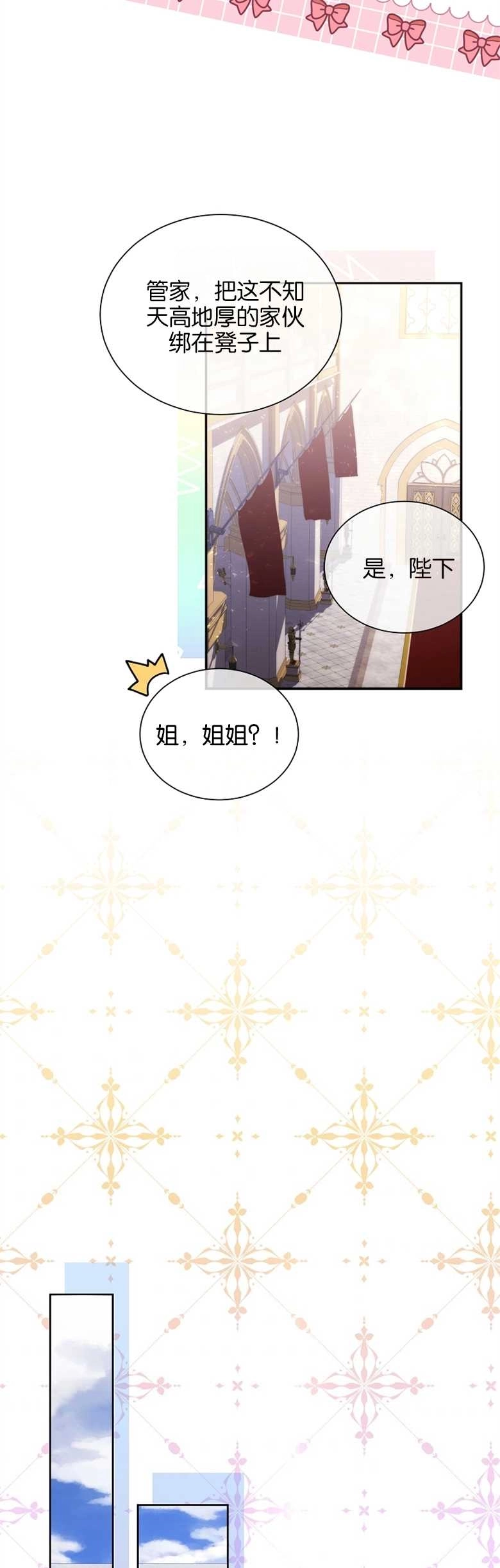 《弟弟逼着我走花路》第01话 第34页