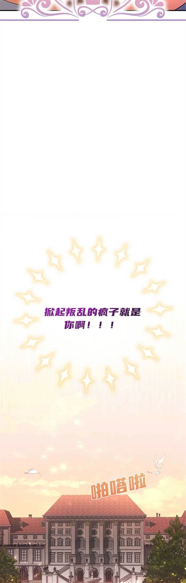 《弟弟逼着我走花路》第01话 第24页