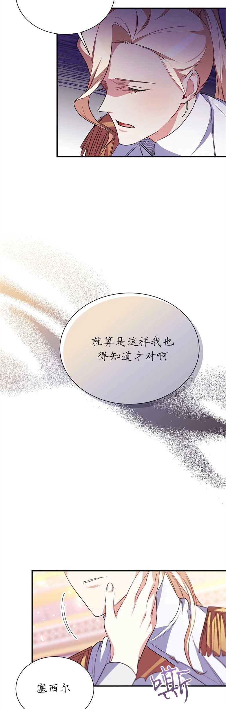 《弟弟逼着我走花路》第10话 第12页