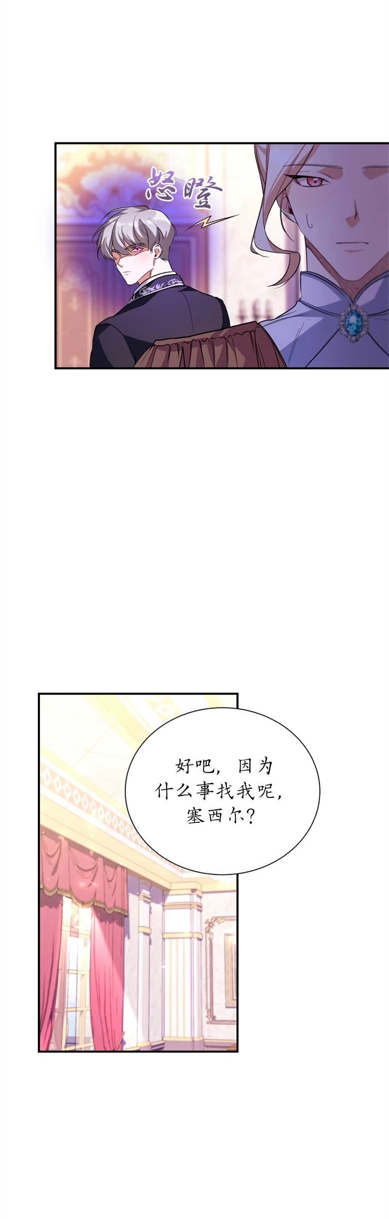 《弟弟逼着我走花路》第10话 第9页