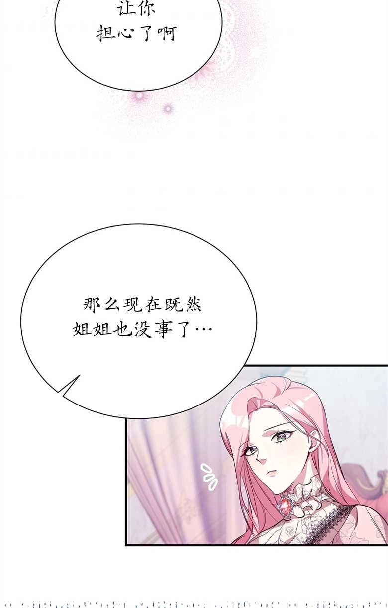 《弟弟逼着我走花路》第10话 第47页
