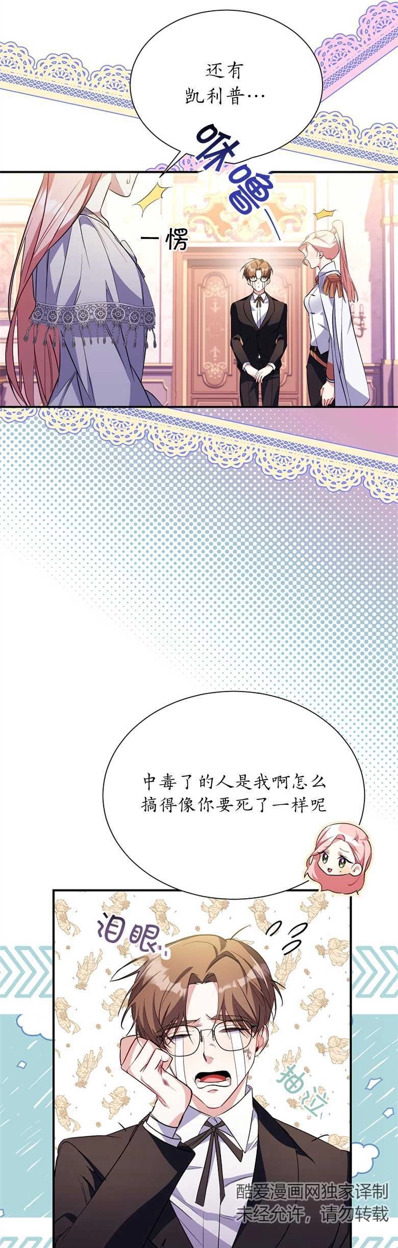 《弟弟逼着我走花路》第10话 第18页