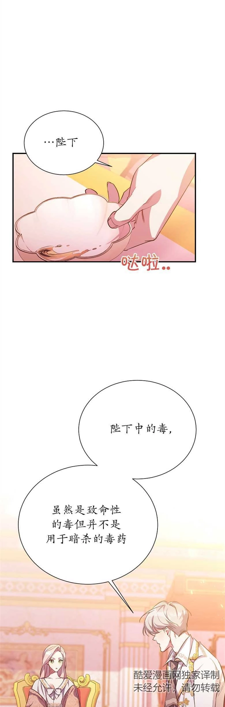 《弟弟逼着我走花路》第10话 第24页