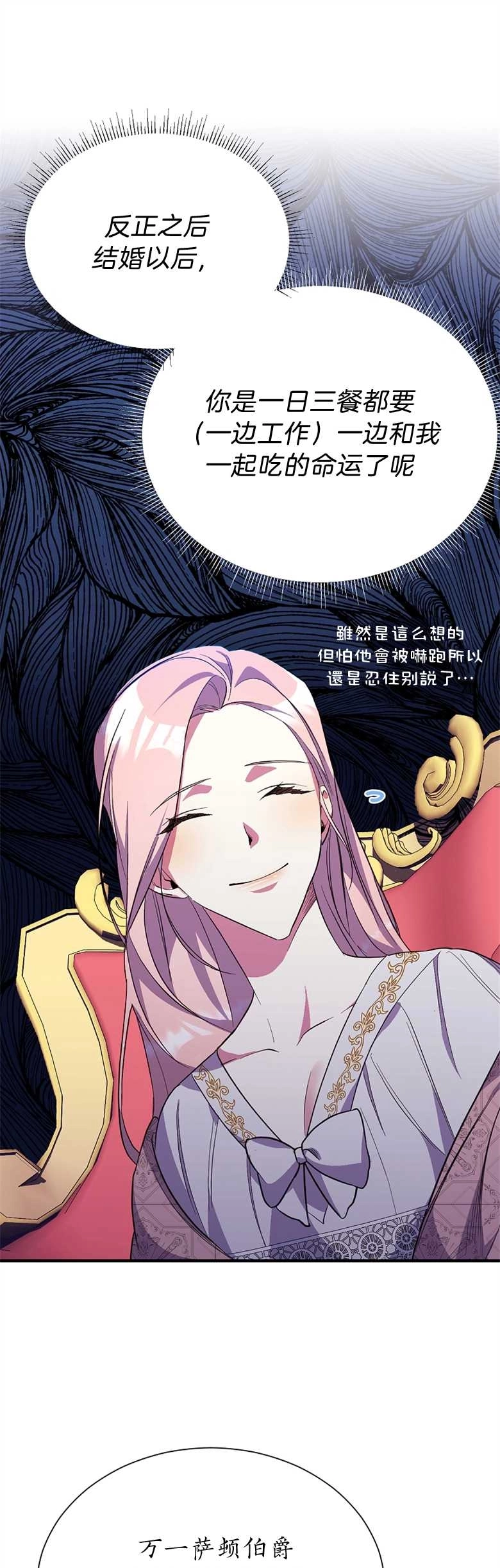 《弟弟逼着我走花路》第10话 第31页