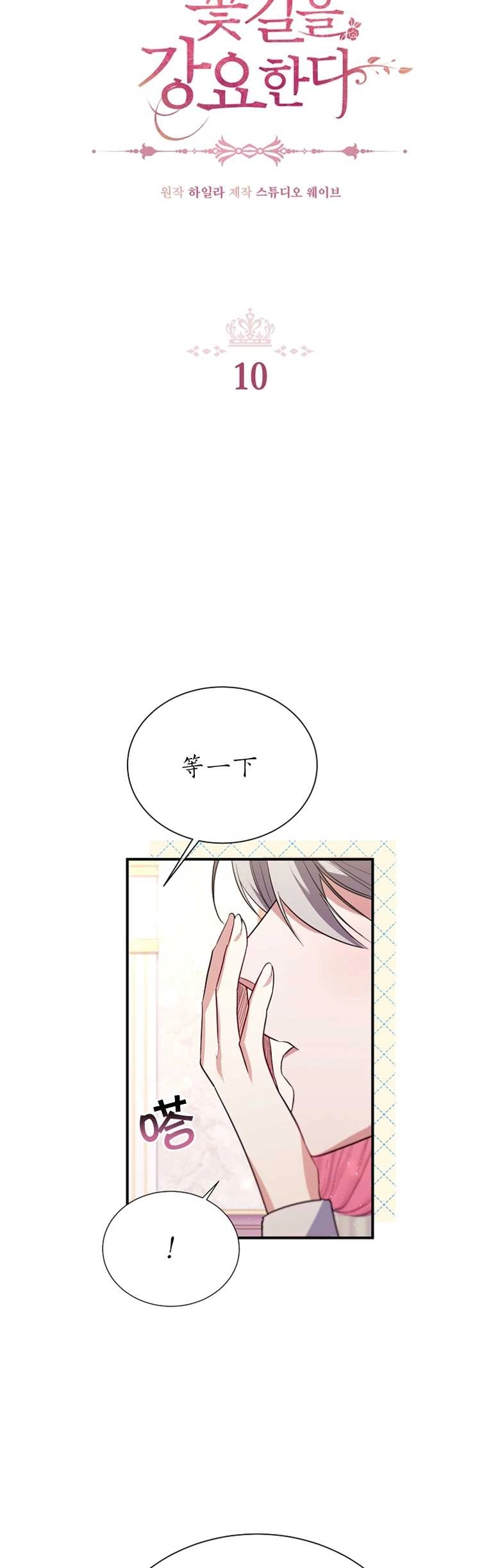 《弟弟逼着我走花路》第10话 第4页
