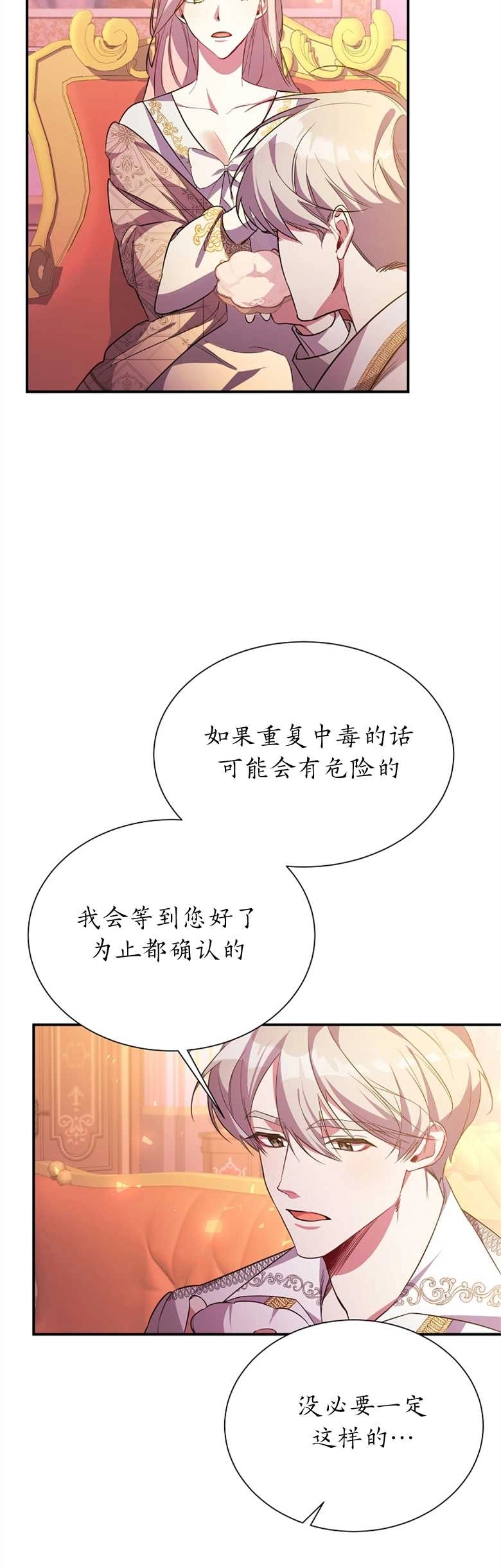 《弟弟逼着我走花路》第10话 第23页