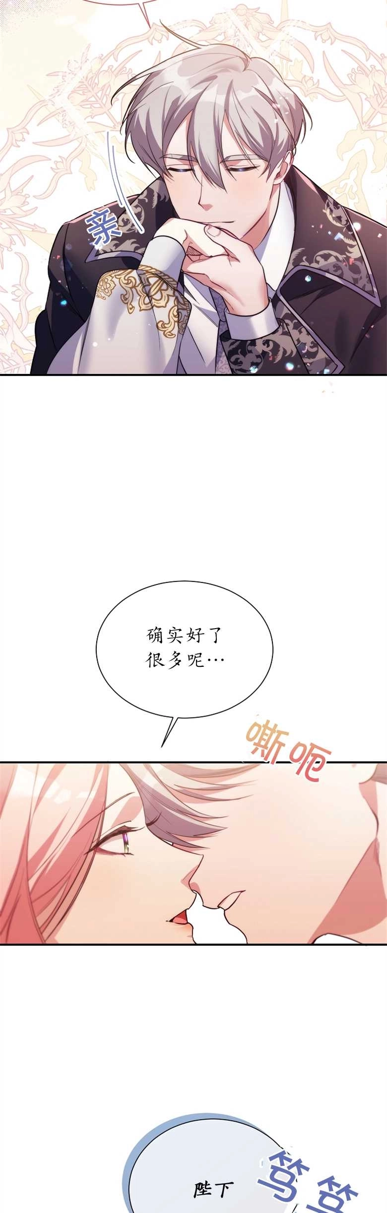 《弟弟逼着我走花路》第10话 第6页
