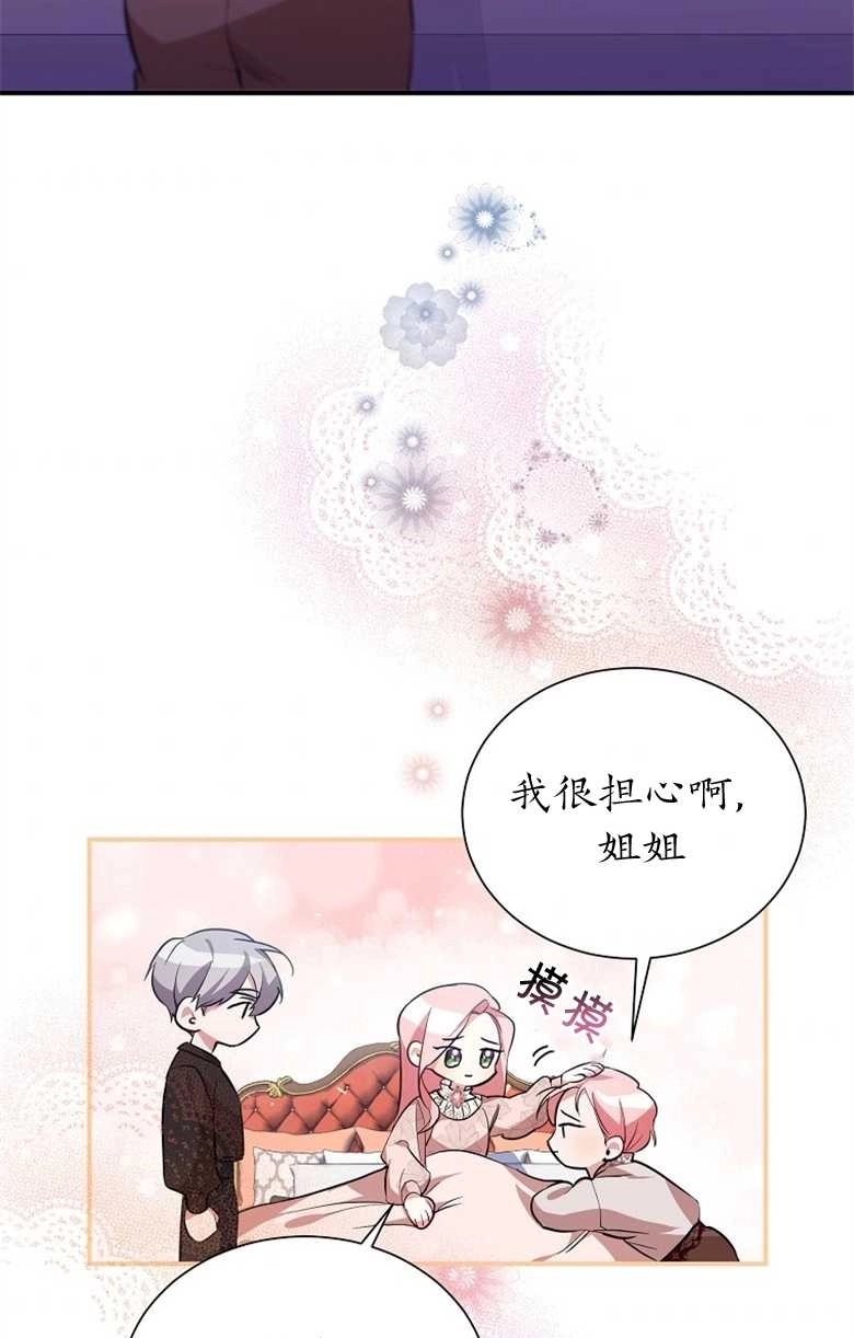 《弟弟逼着我走花路》第10话 第46页