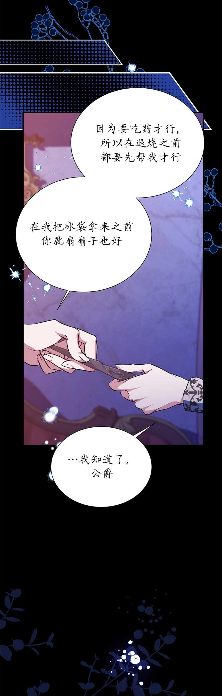 《弟弟逼着我走花路》第10话 第37页