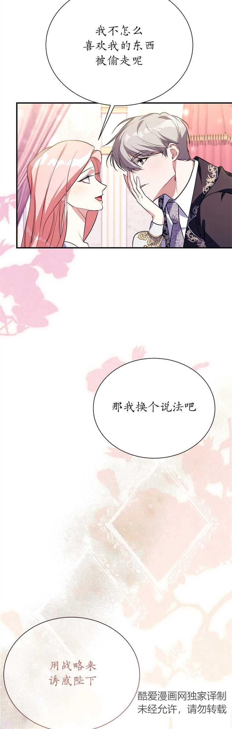 《弟弟逼着我走花路》第10话 第5页
