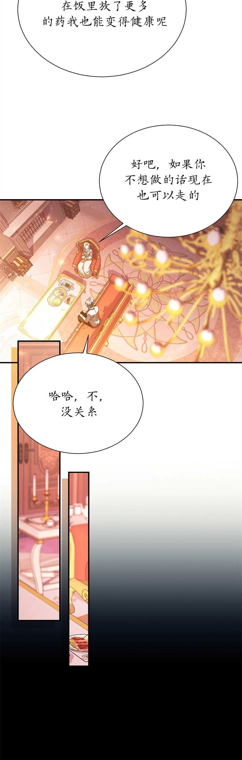 《弟弟逼着我走花路》第10话 第32页
