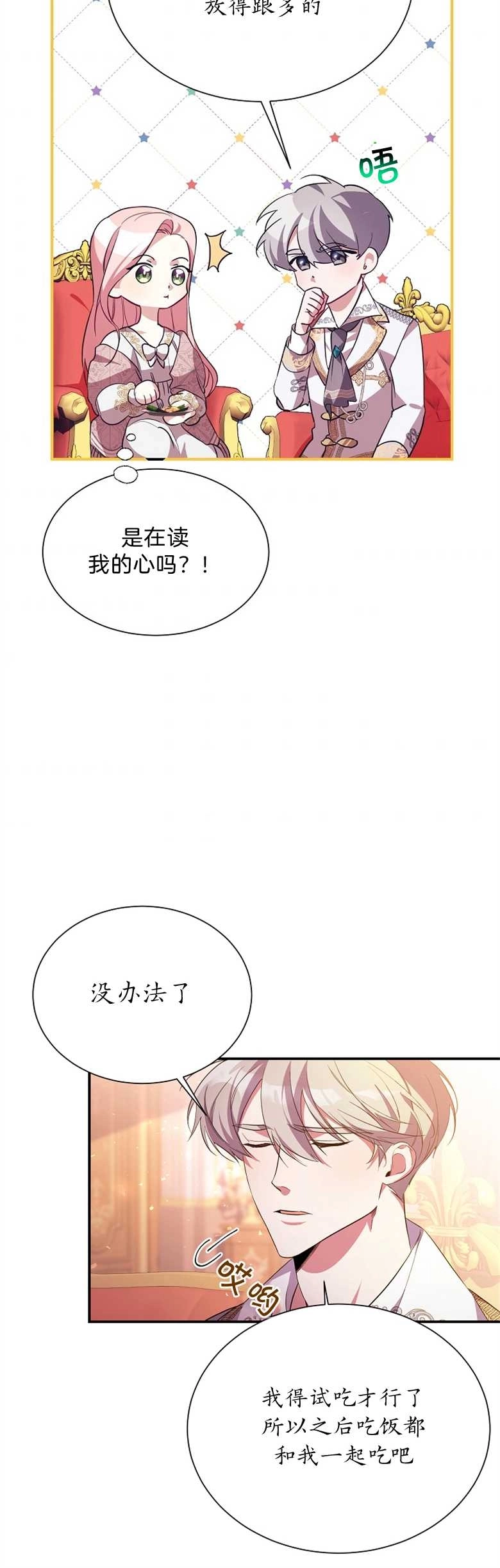 《弟弟逼着我走花路》第10话 第30页