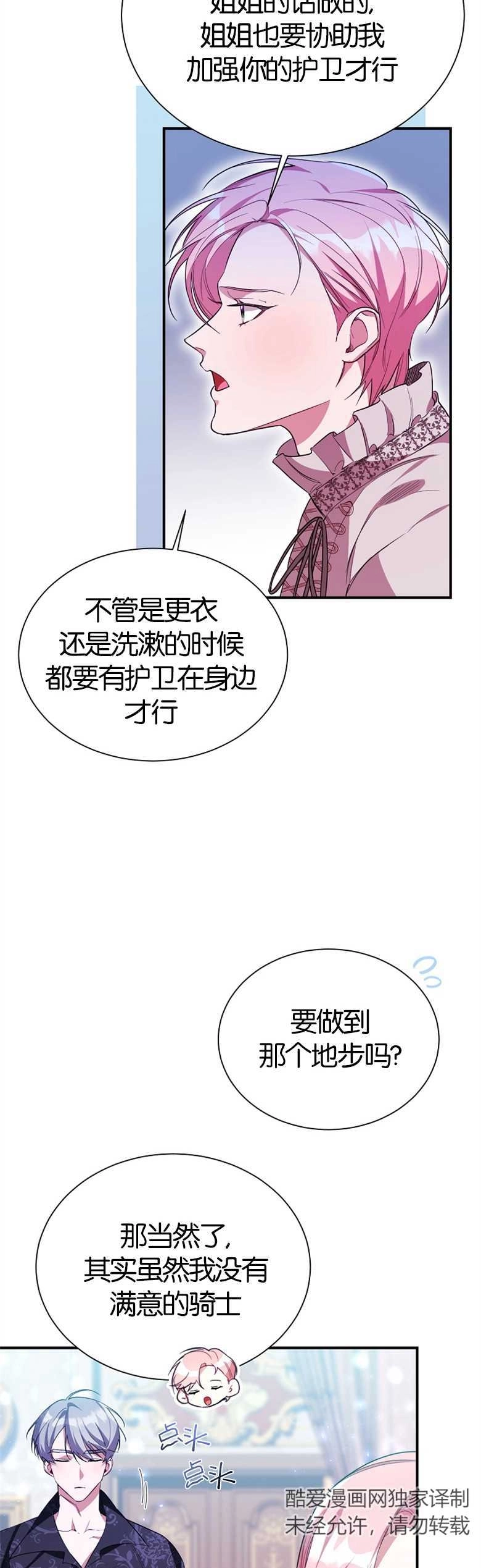 《弟弟逼着我走花路》第11话 第4页