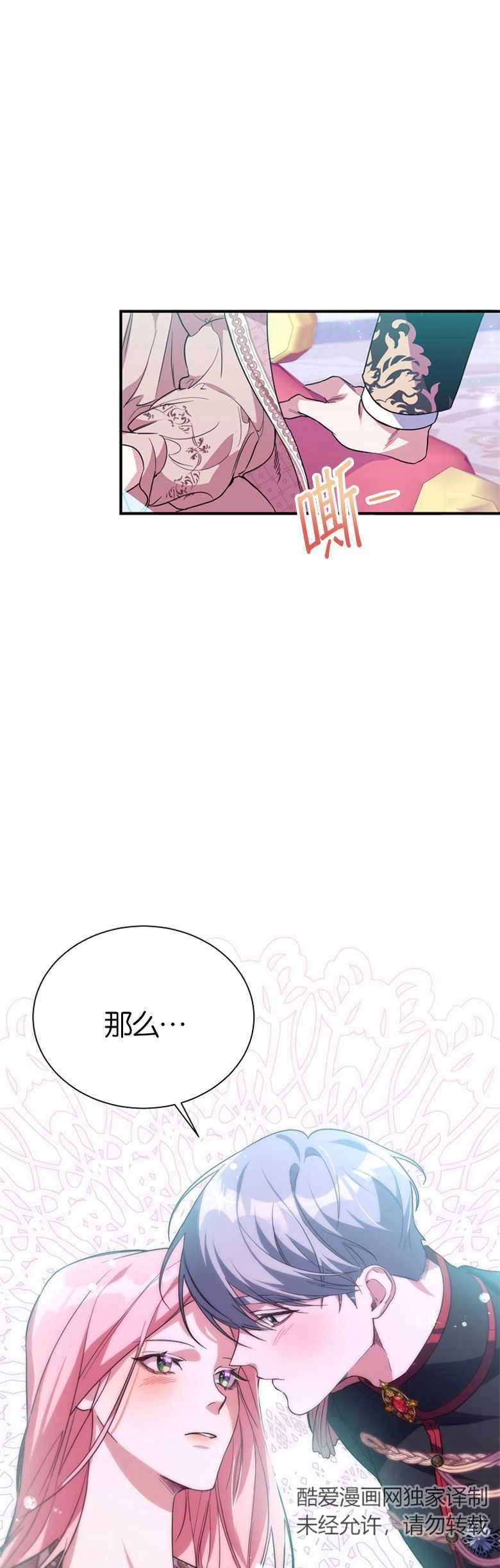 《弟弟逼着我走花路》第11话 第29页