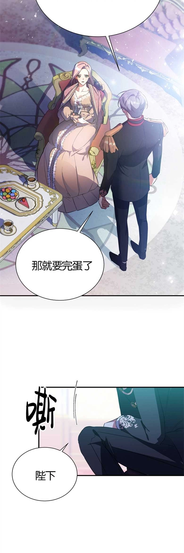 《弟弟逼着我走花路》第11话 第17页