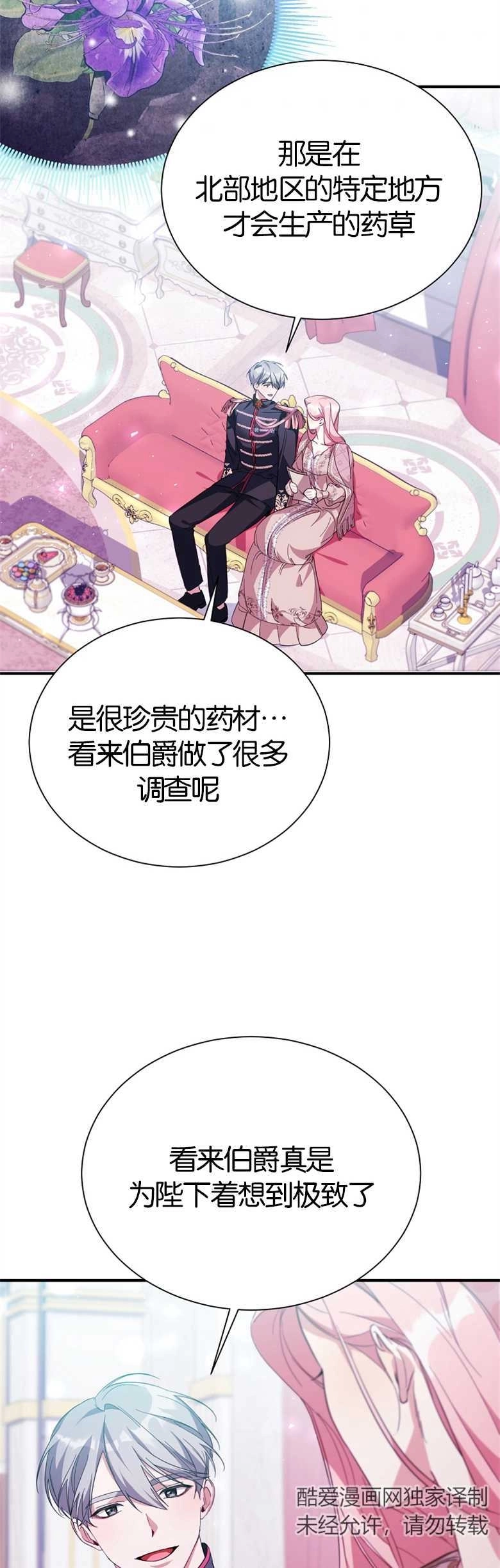 《弟弟逼着我走花路》第11话 第35页