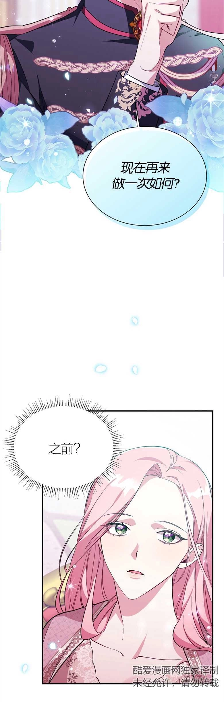 《弟弟逼着我走花路》第11话 第27页