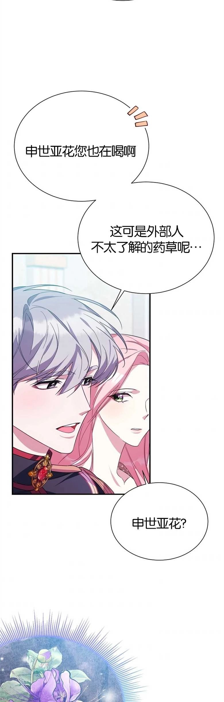 《弟弟逼着我走花路》第11话 第34页