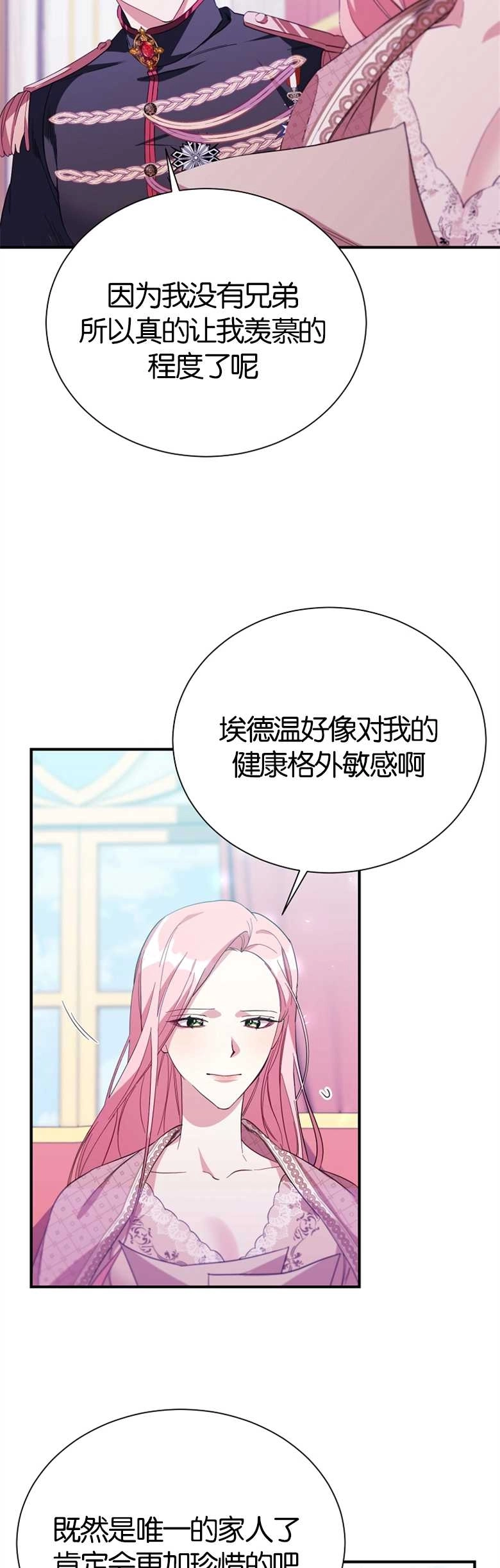 《弟弟逼着我走花路》第11话 第36页