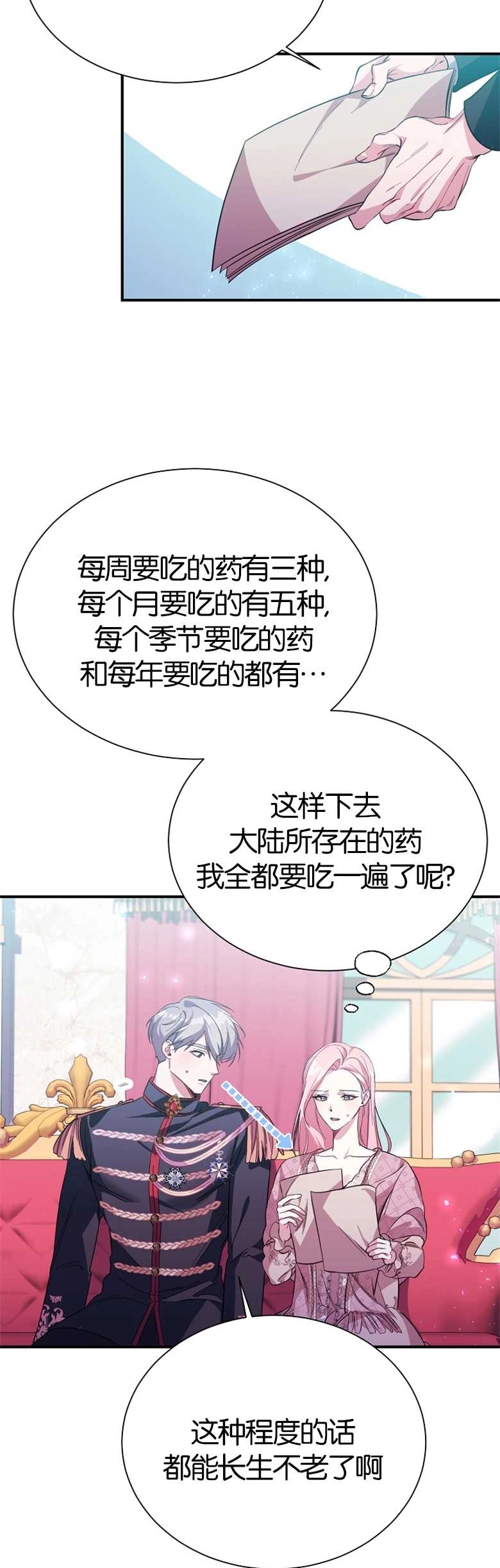 《弟弟逼着我走花路》第11话 第33页