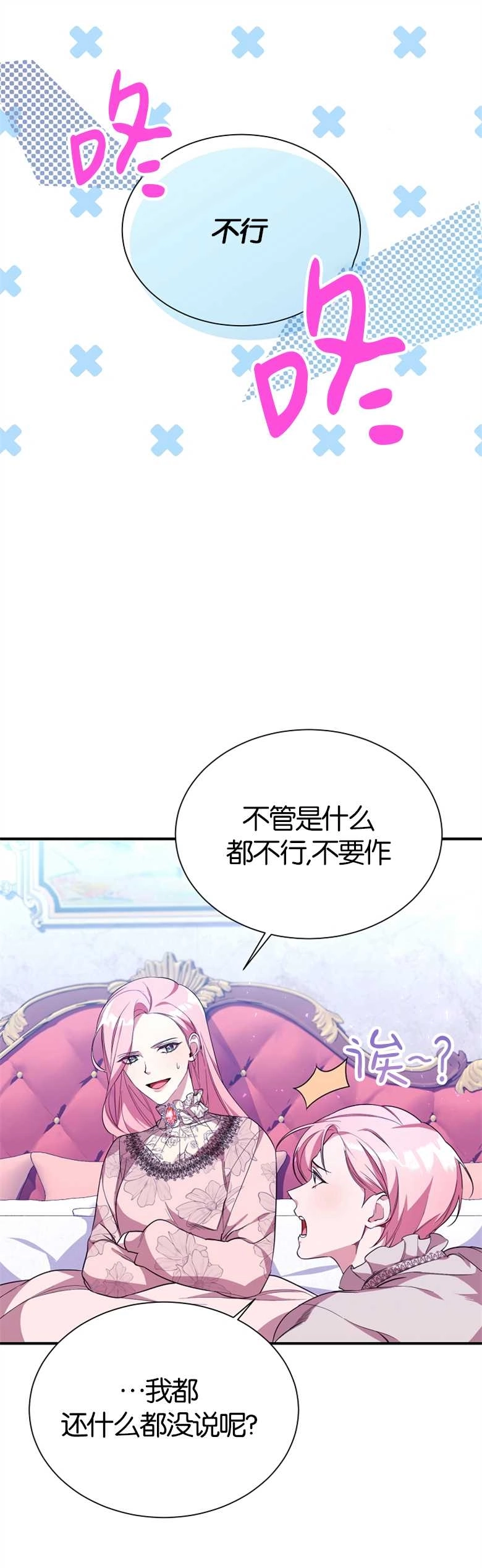 《弟弟逼着我走花路》第11话 第1页