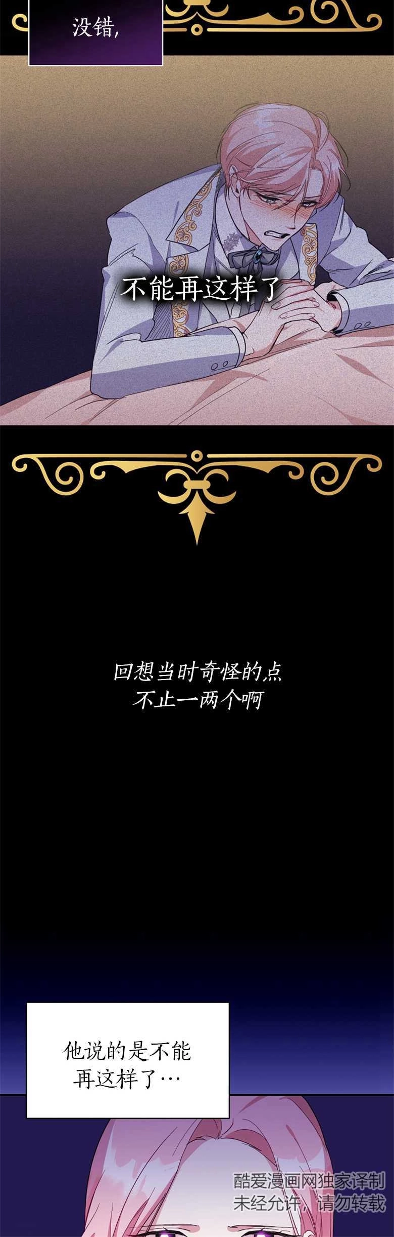 《弟弟逼着我走花路》第11话 第40页