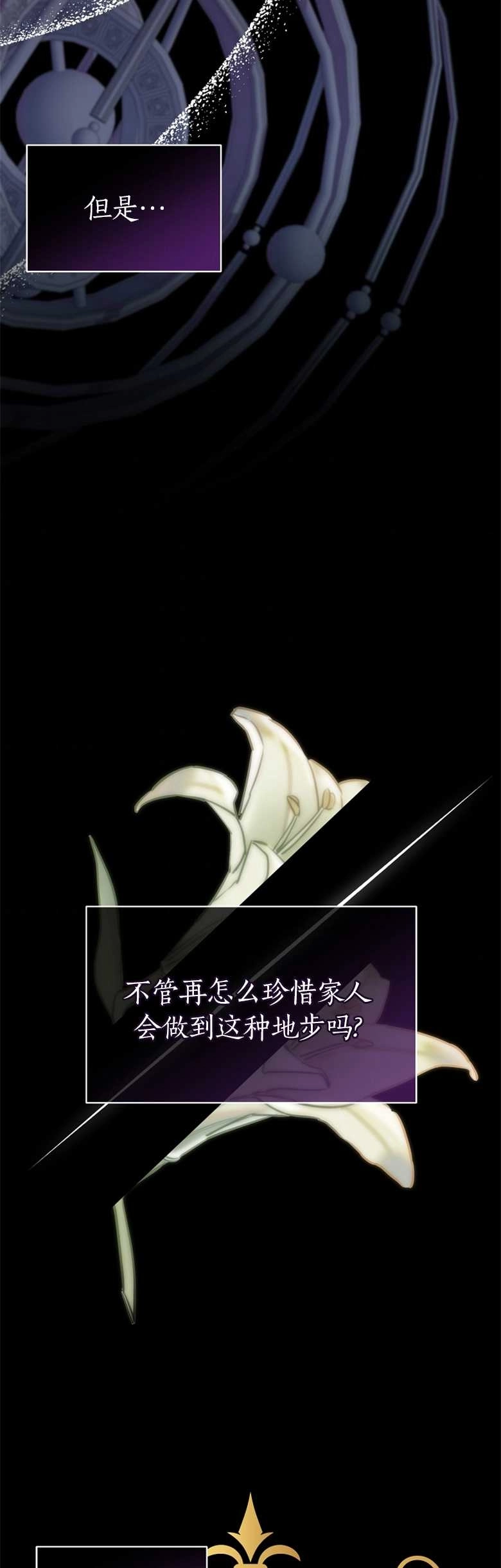 《弟弟逼着我走花路》第11话 第39页