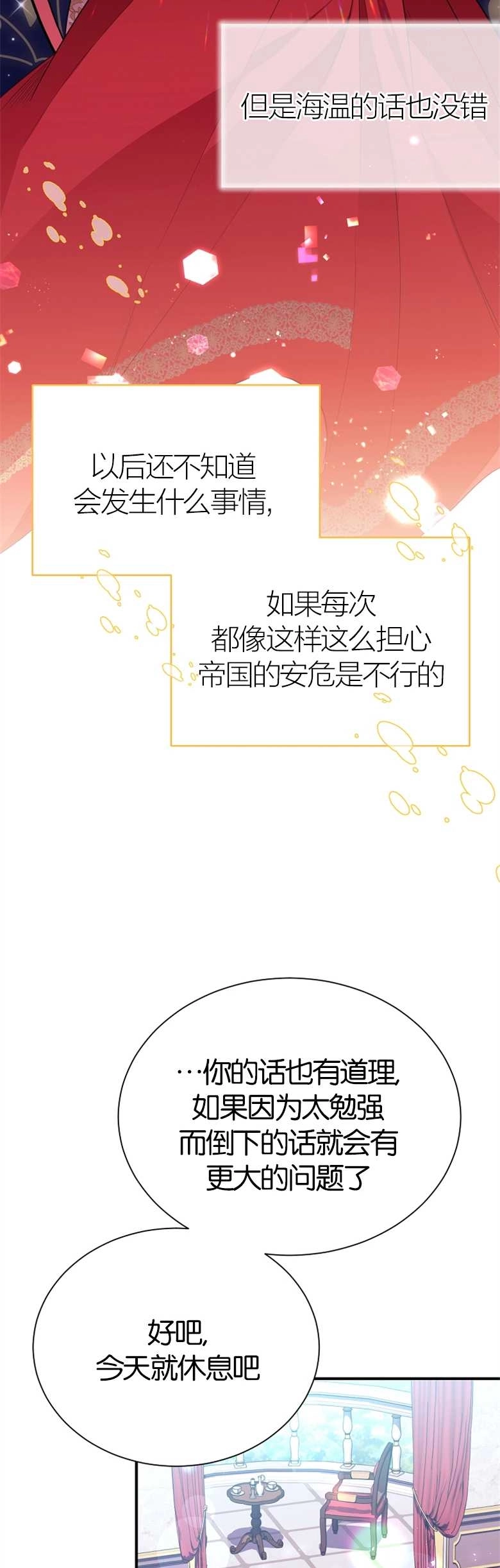 《弟弟逼着我走花路》第11话 第23页