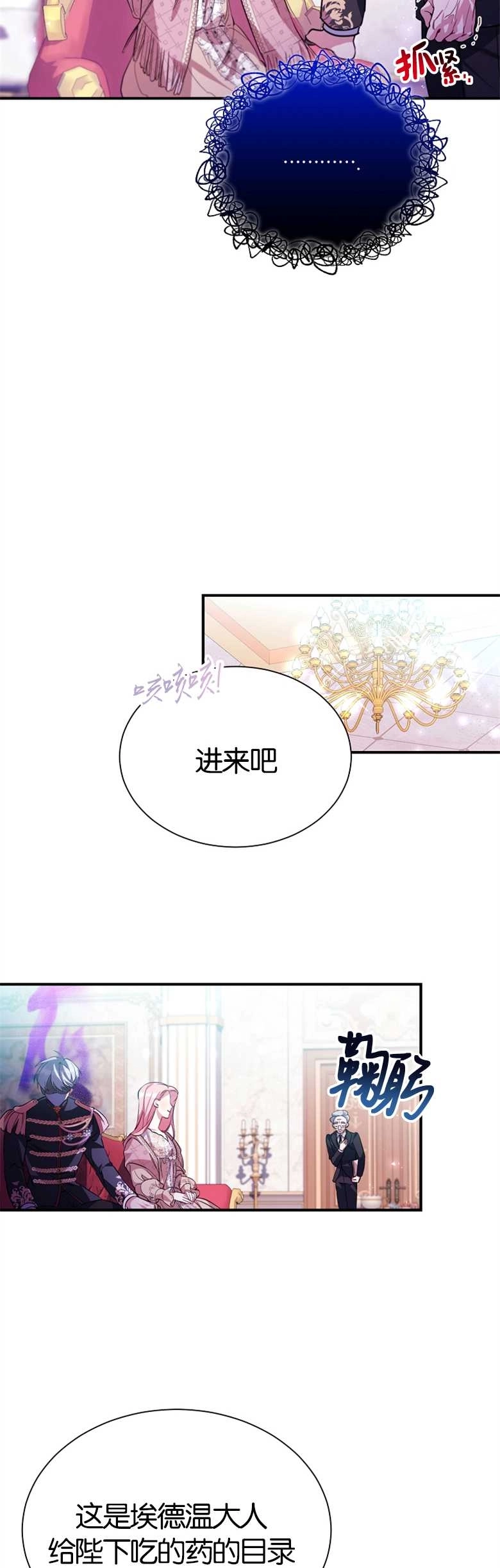 《弟弟逼着我走花路》第11话 第32页