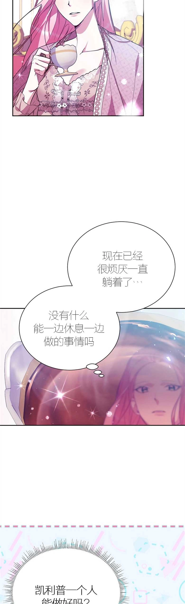 《弟弟逼着我走花路》第11话 第8页