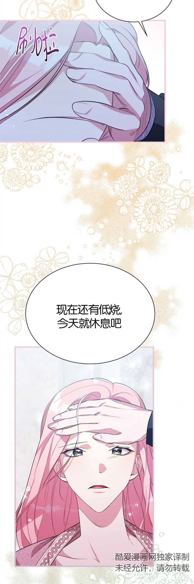 《弟弟逼着我走花路》第11话 第20页