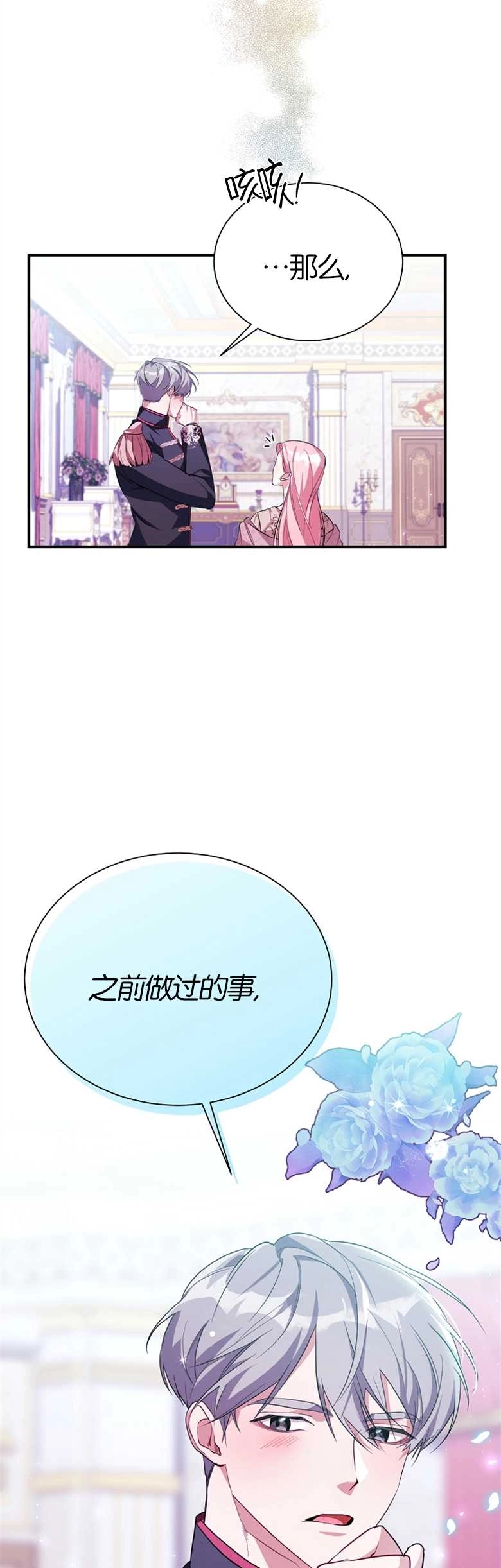 《弟弟逼着我走花路》第11话 第26页