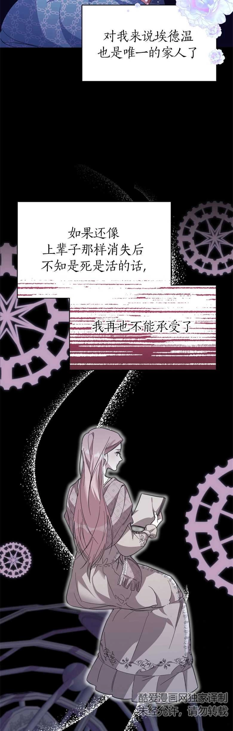 《弟弟逼着我走花路》第11话 第38页
