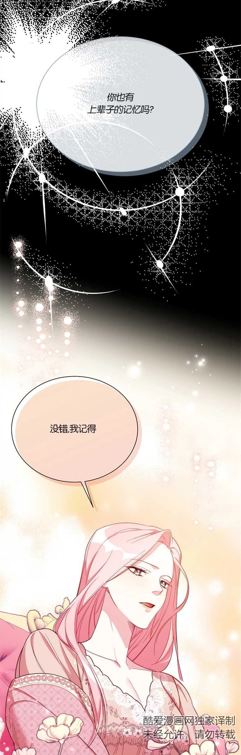 《弟弟逼着我走花路》第12话 第16页