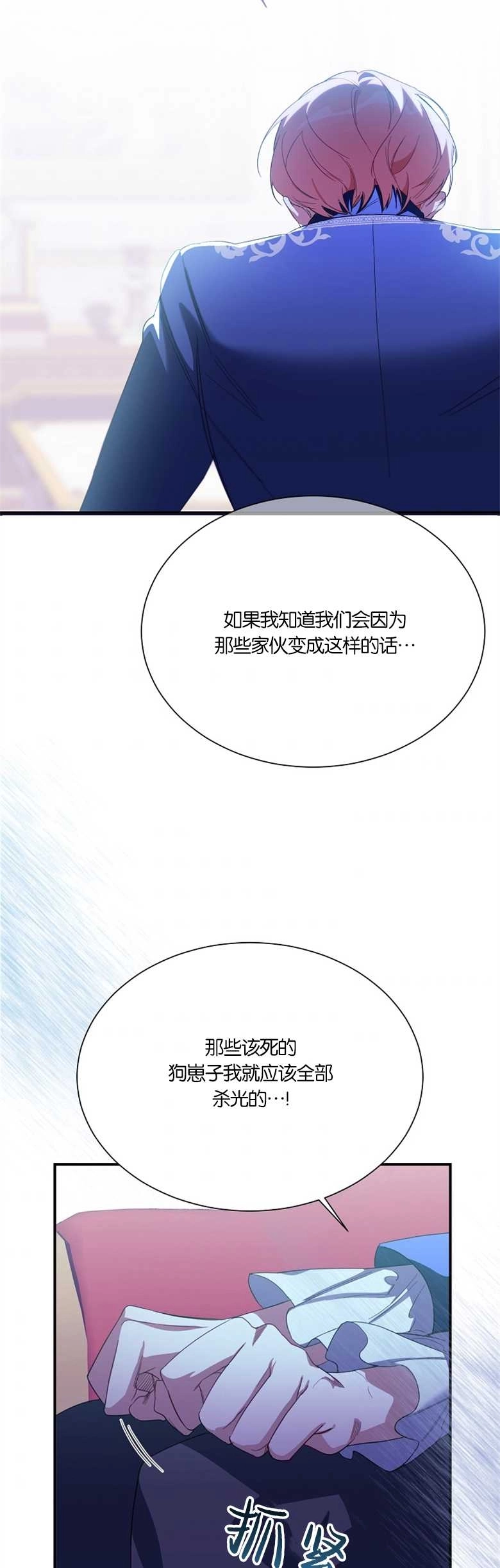 《弟弟逼着我走花路》第12话 第27页