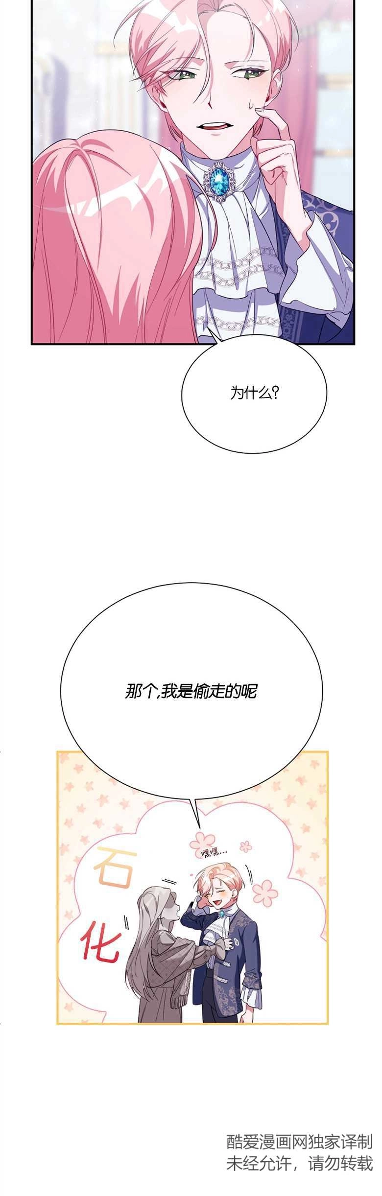 《弟弟逼着我走花路》第12话 第45页