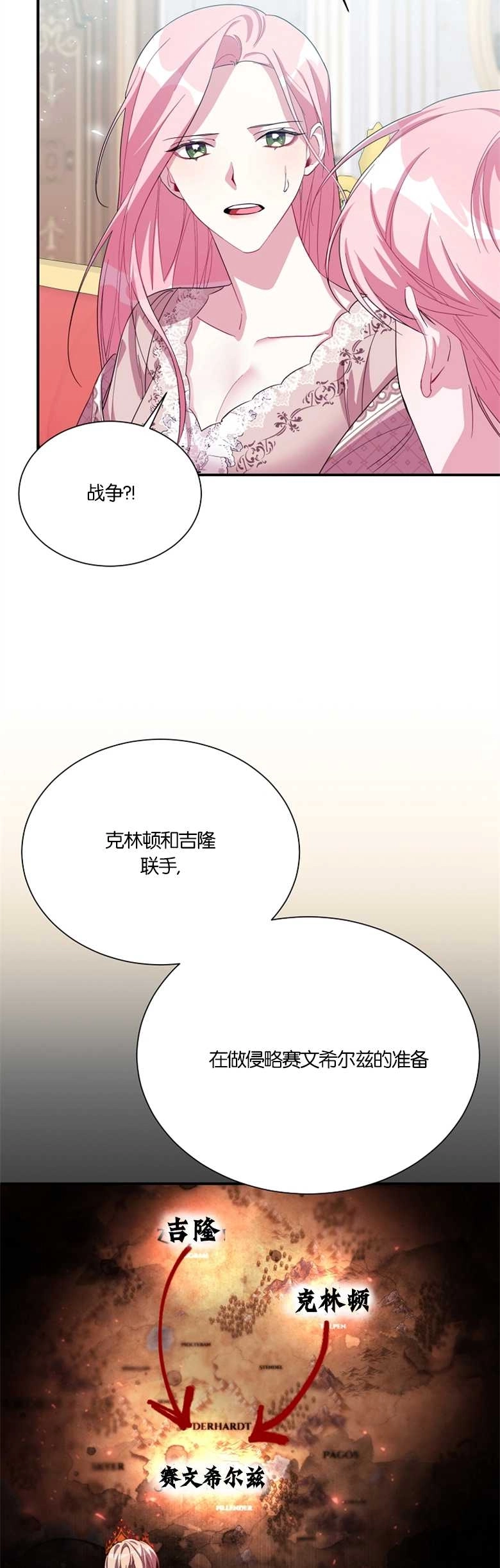 《弟弟逼着我走花路》第12话 第49页