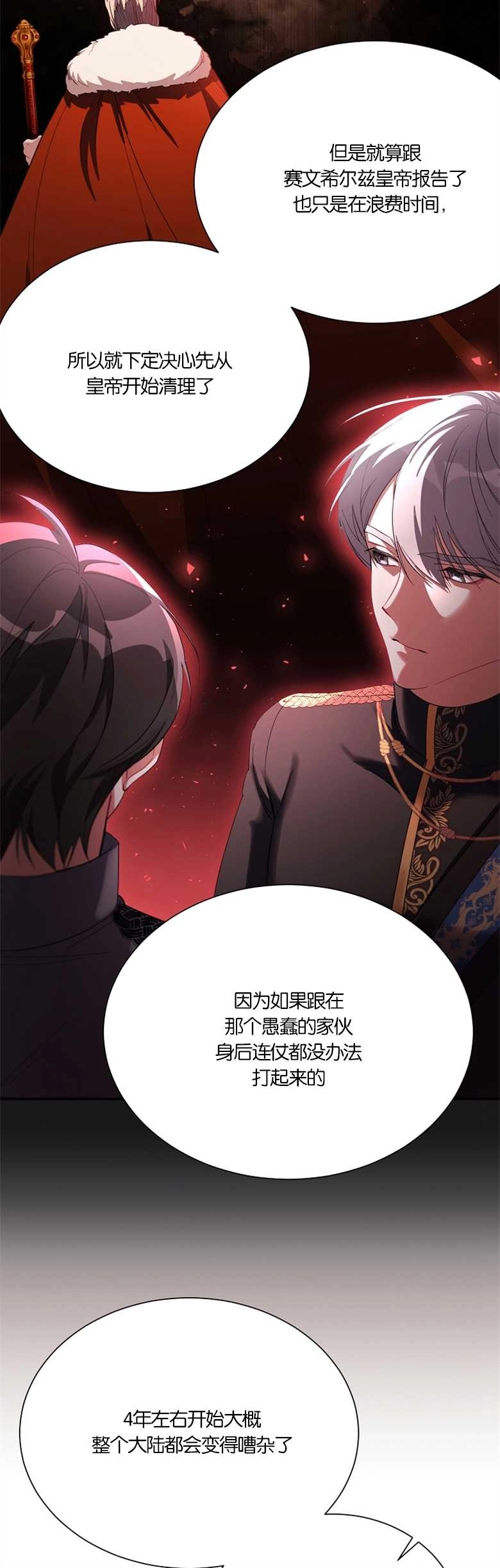 《弟弟逼着我走花路》第12话 第50页