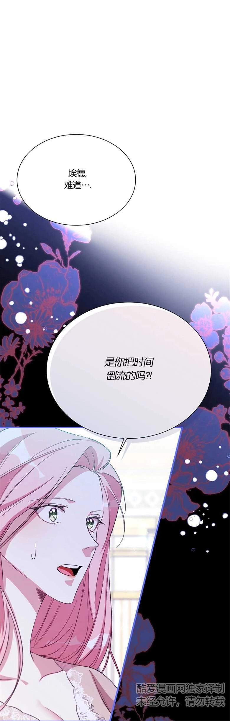 《弟弟逼着我走花路》第12话 第20页