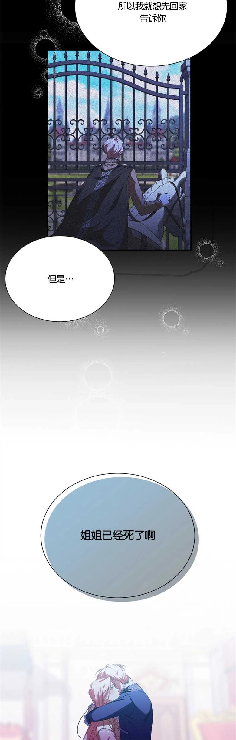 《弟弟逼着我走花路》第12话 第35页