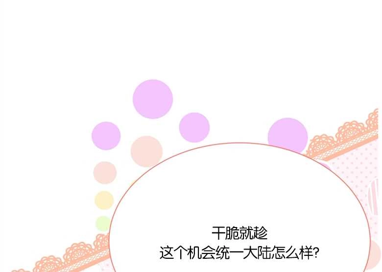 《弟弟逼着我走花路》第12话 第53页